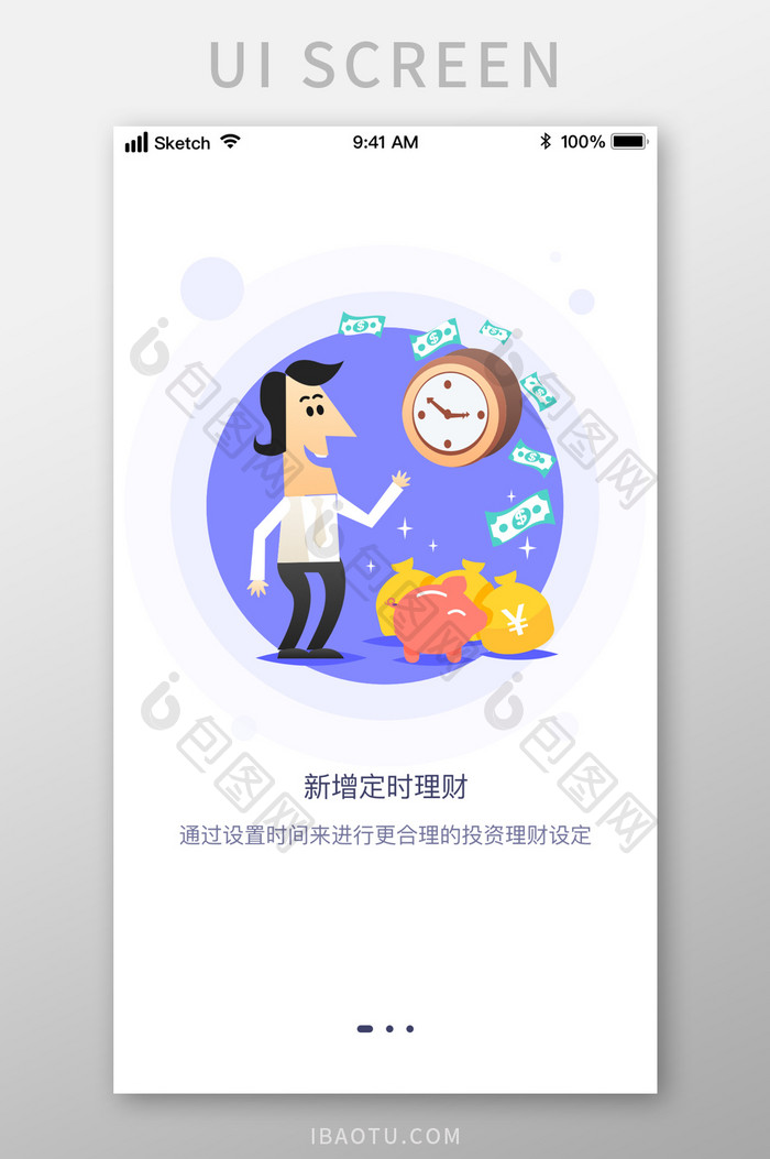 时尚扁平插画金融投资理财UI移动界面