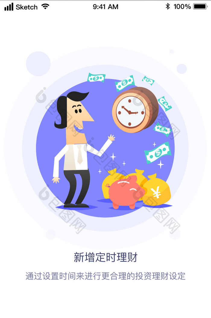 时尚扁平插画金融投资理财UI移动界面