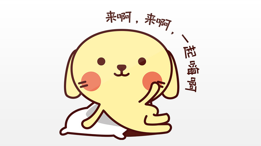 黄色软萌小狗一起嗨动态表情包配图gif动图下载-包图网