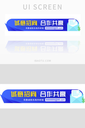 招商招租商务合作共赢胶囊banner