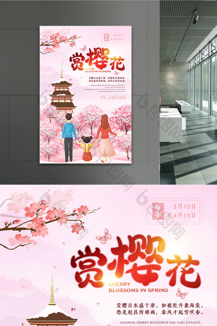 春季赏樱花旅游海报