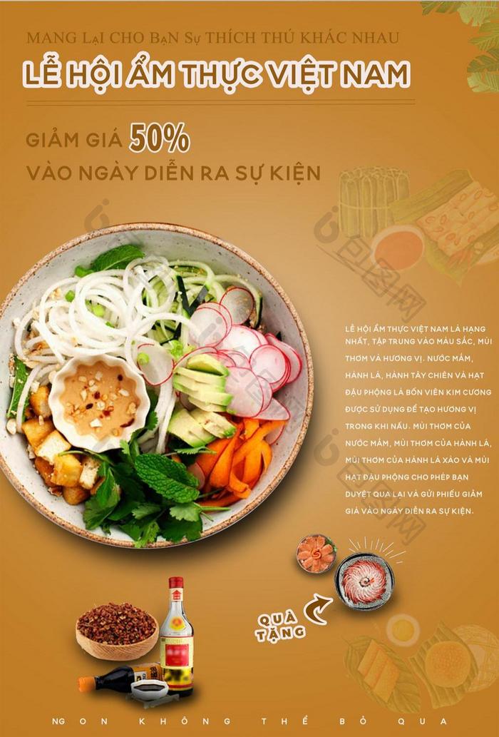 创意和复杂的越南美食节海报