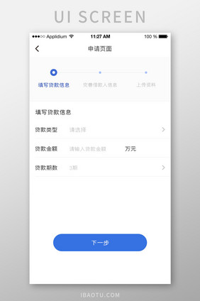 金融贷款申请认证界面
