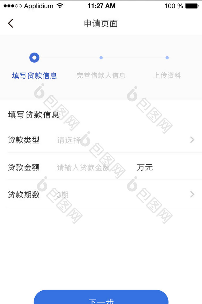 金融贷款申请认证界面