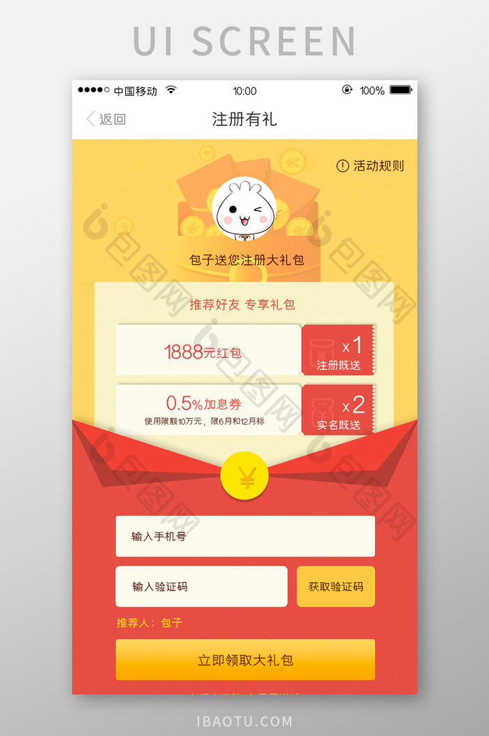 移动端金融app注册有礼验证页面设计图片图片