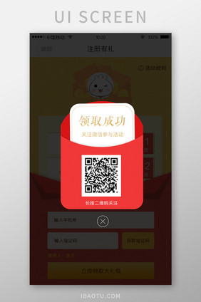 移动端金融app注册有礼弹出页面设计