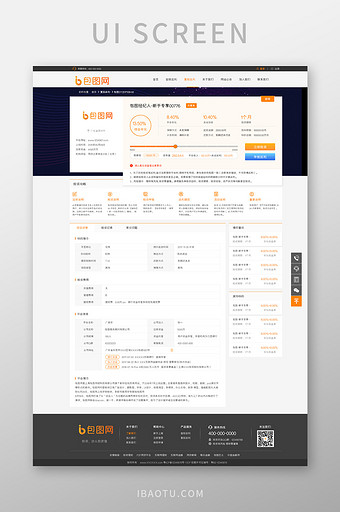 橙色金融投资理财平台企业官网项目详情界面图片