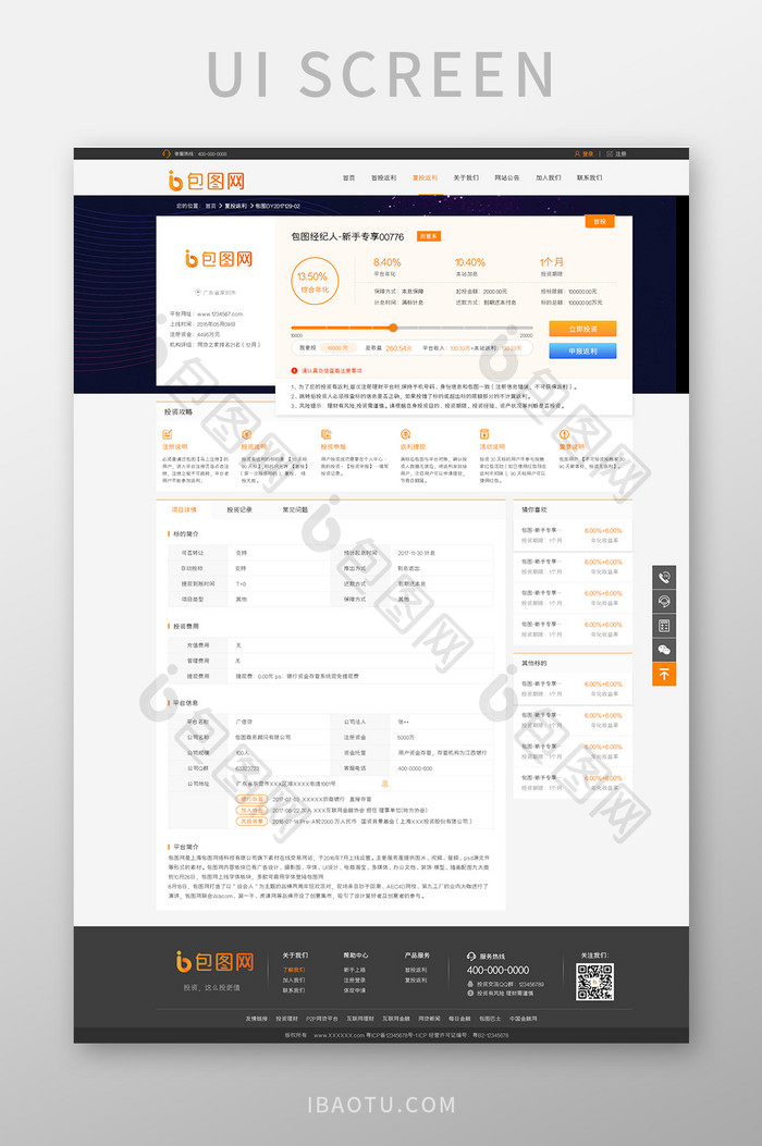 橙色金融投资理财平台企业官网项目详情界面