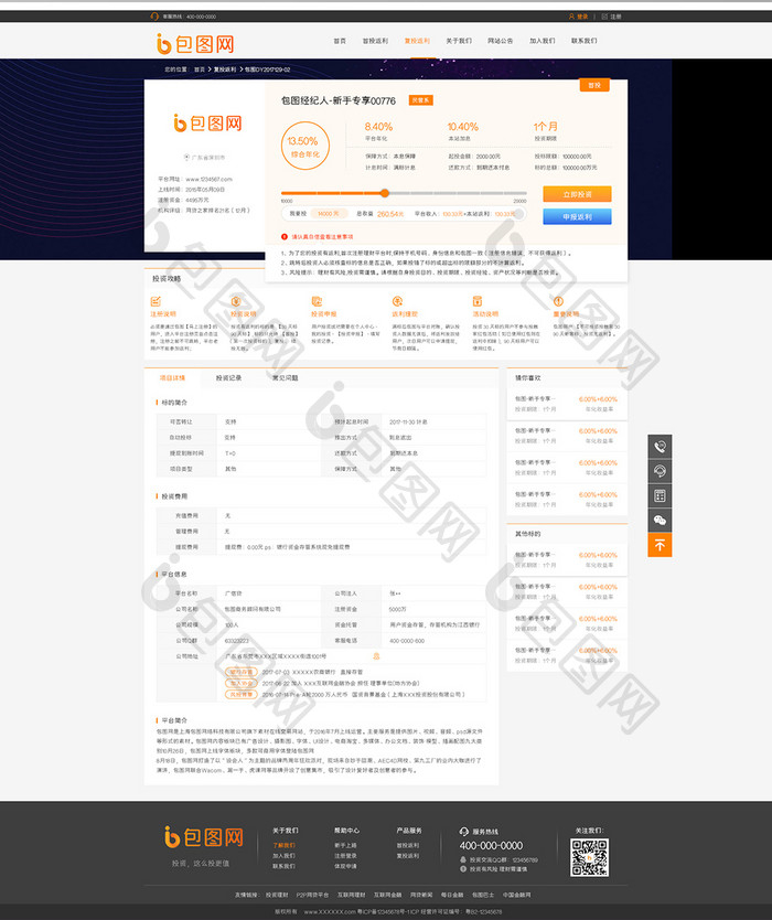 橙色金融投资理财平台企业官网项目详情界面