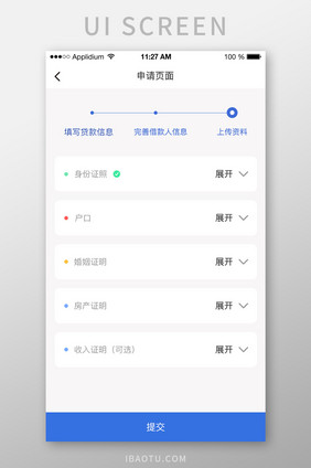 金融贷款申请上传资料