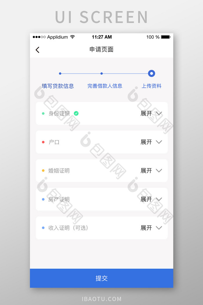金融贷款申请上传资料