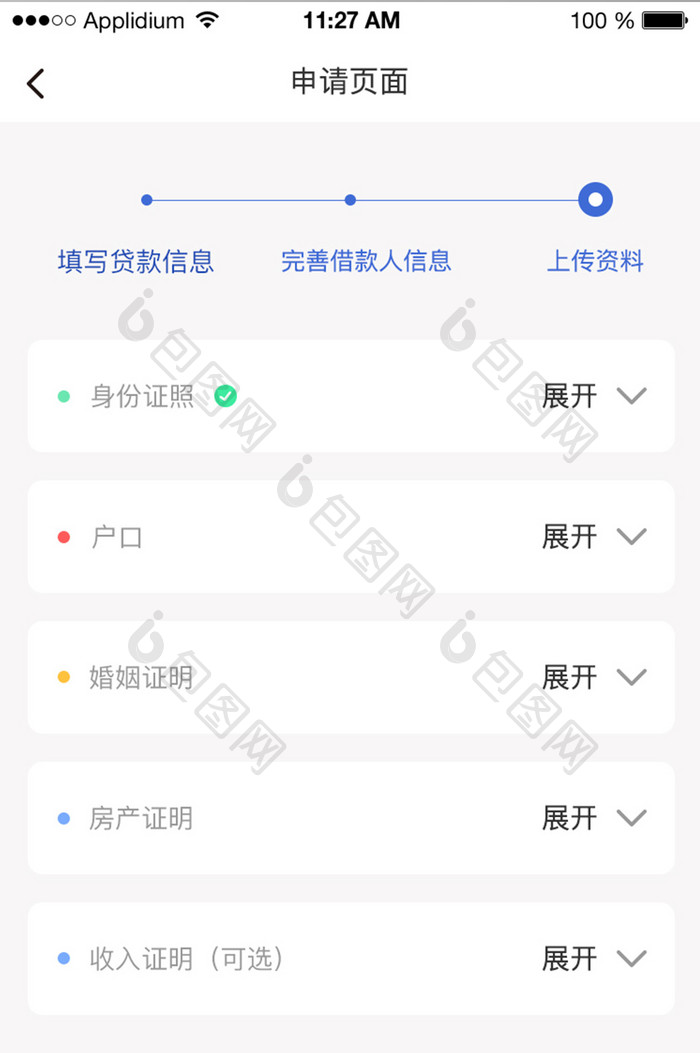 金融贷款申请上传资料