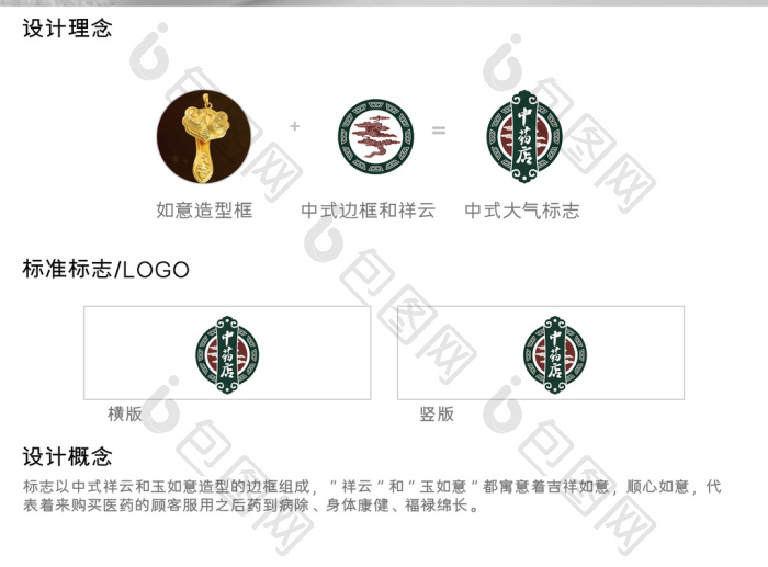 中医中药logo模板-包图网