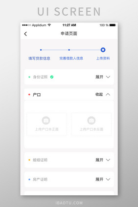 金融贷款申请上传资料详情