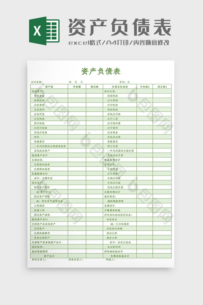 绿色资产负债表Excel模板