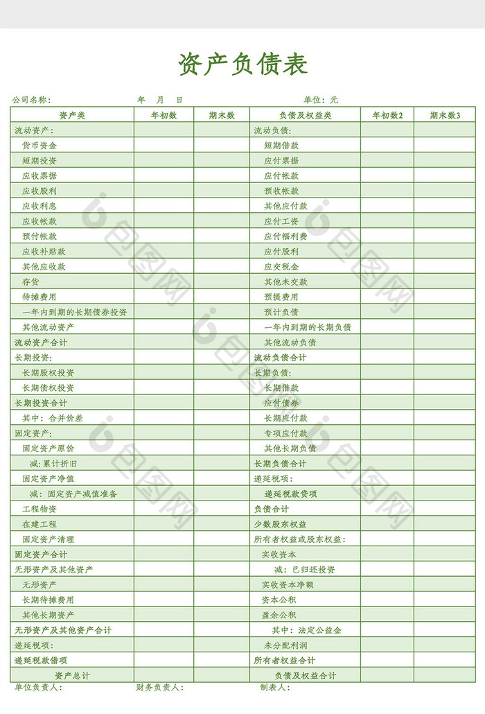 绿色资产负债表Excel模板