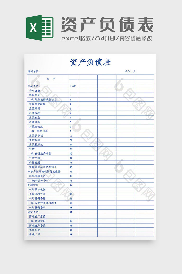 蓝色边框资产负债表Excel模板