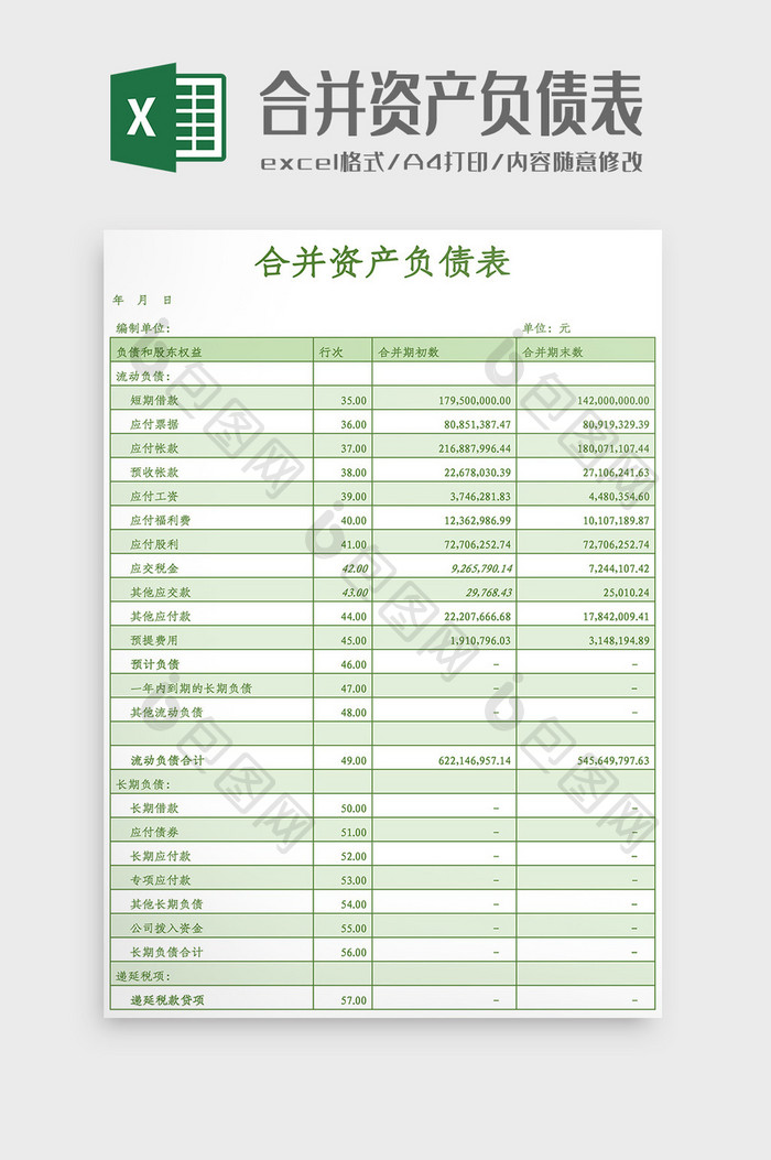 合并资产负债表Excel模板