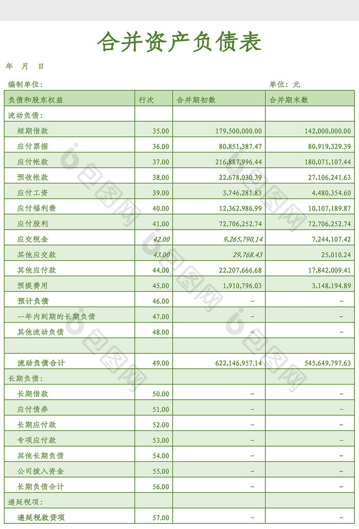 合并资产负债表Excel模板