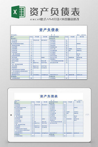 蓝色资产负债表Excel模板图片