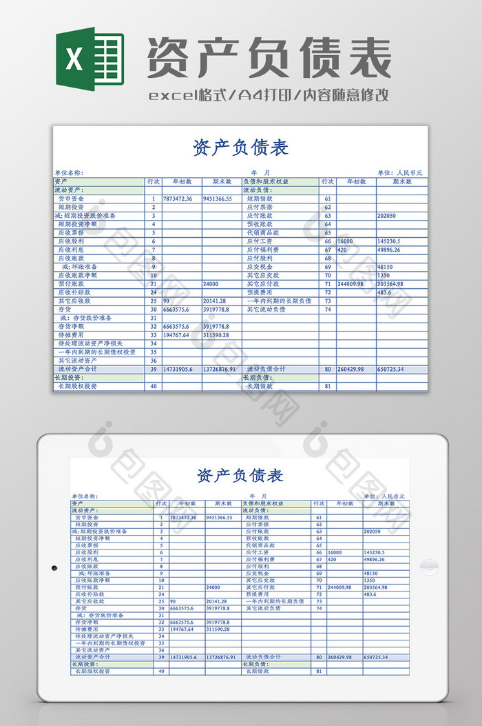 蓝色资产负债表Excel模板