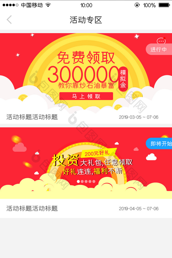 移动端金融app活动专区页面设计