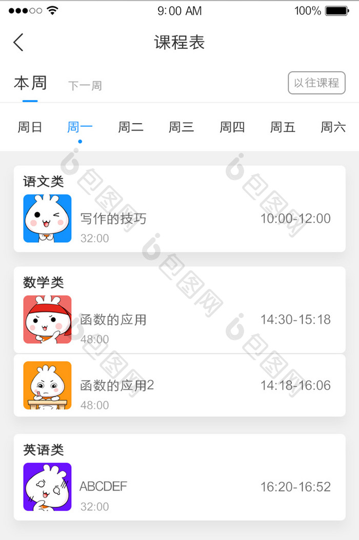 课程表APP学习教育UI界面