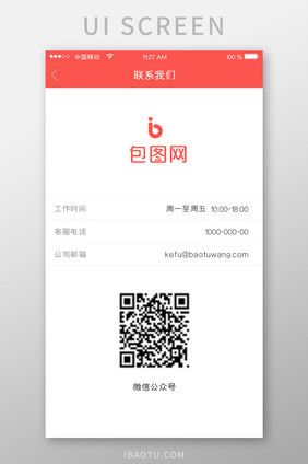 移动端金融app联系我们页面