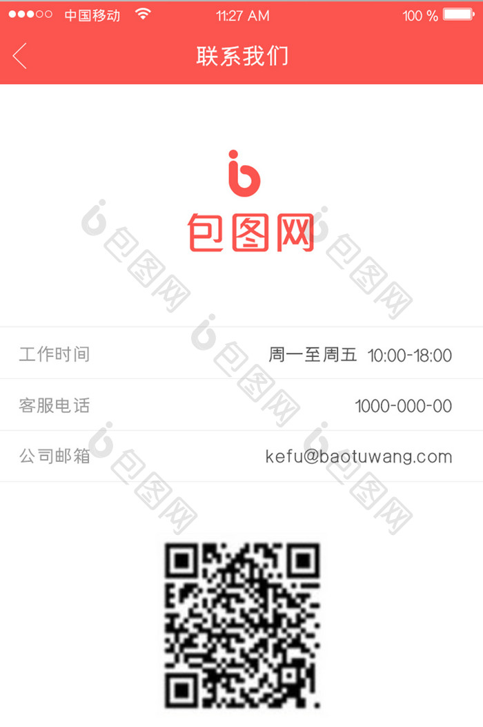 移动端金融app联系我们页面