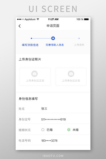 金融贷款申请身份信息填写图片