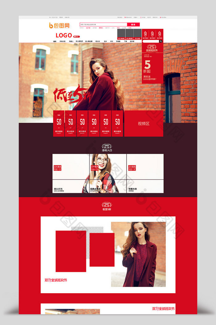 双11女装首页海报双11页面首页模板设计