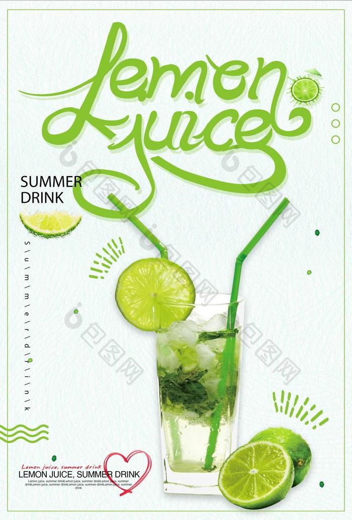 清新绿柠檬汁海报创意设计