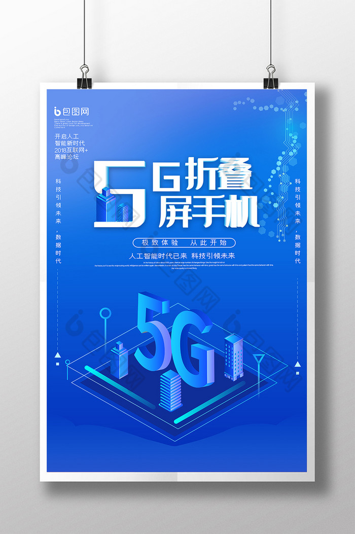 通信设计5G手机光纤光速图片