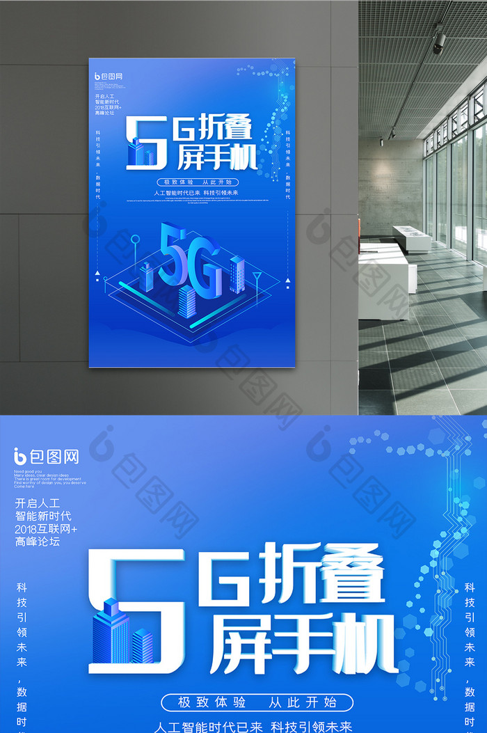 蓝色渐变科技风5G折叠屏手机海报