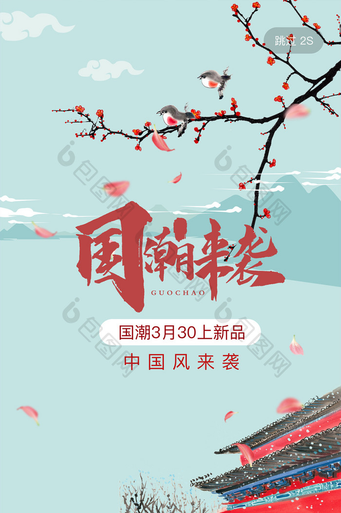 湖蓝色中国风古典国潮app启动引导页UI