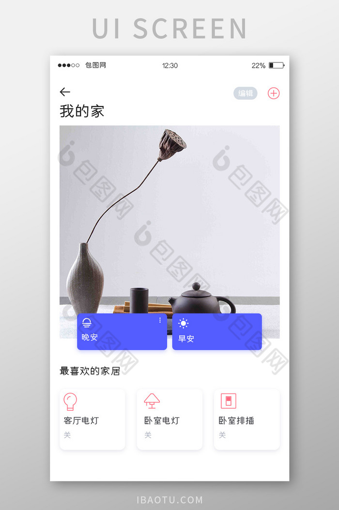 蓝色智能家居APP我的家UI移动界面图片图片