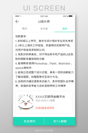 绿色简约招聘任职要求详情主界面