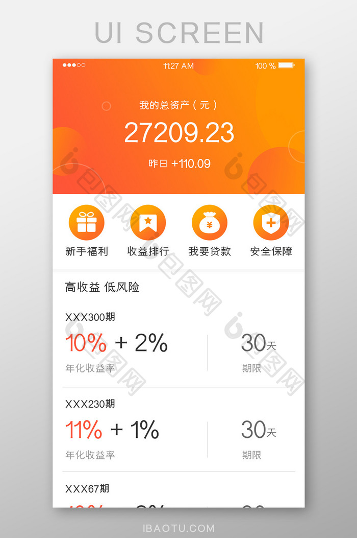 橘色渐变理财主界面UI手机界面