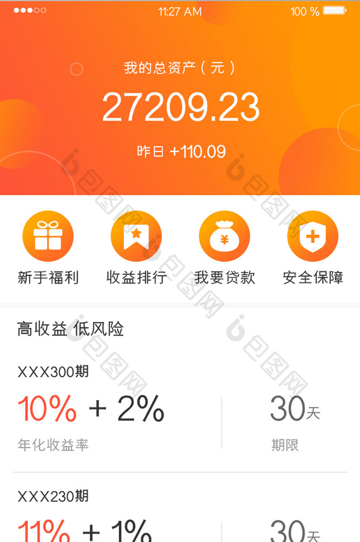 橘色渐变理财主界面UI手机界面