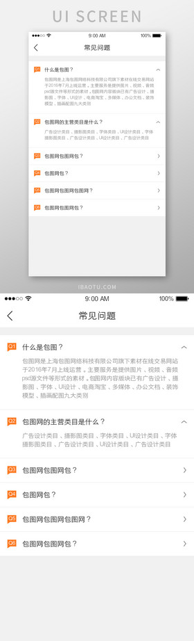 常见问题app疑问ui界面