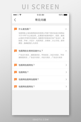 常见问题APP疑问UI界面