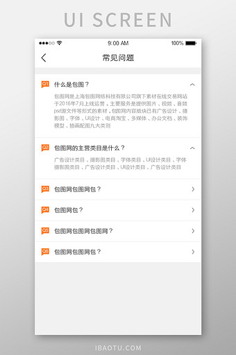 常见问题app疑问ui界面