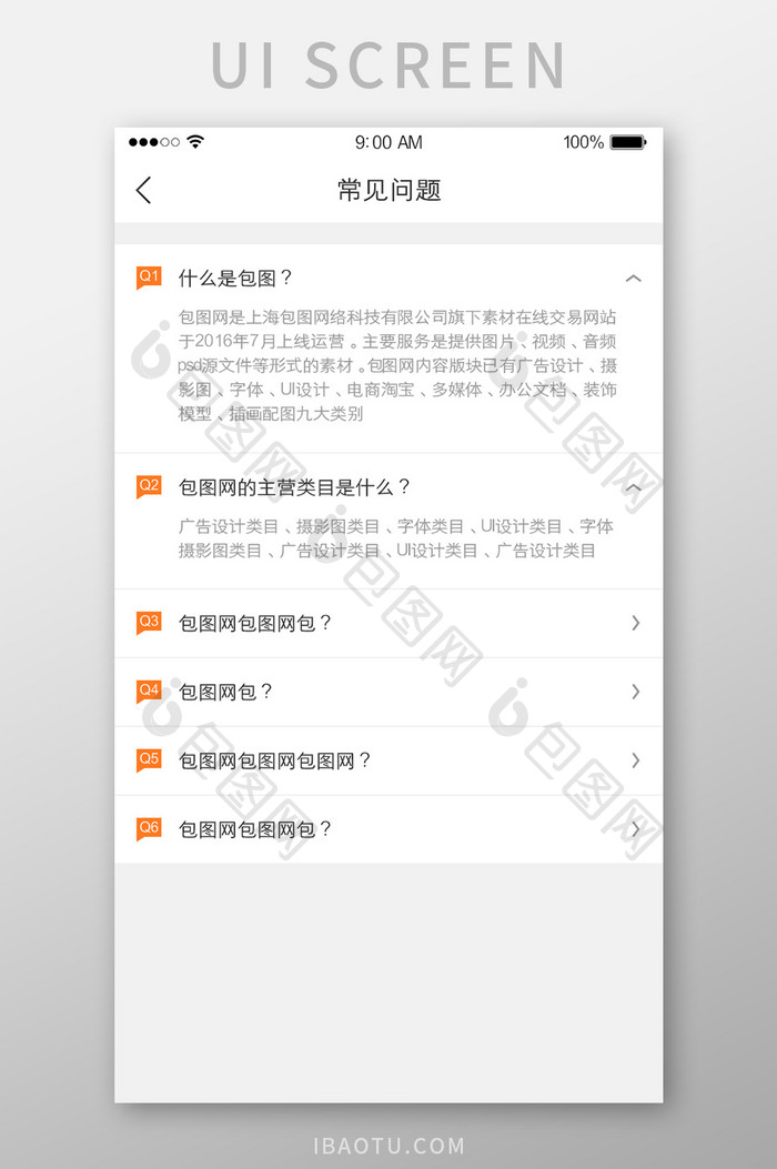 常见问题APP疑问UI界面