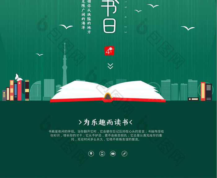 创意世界读书日公益海报