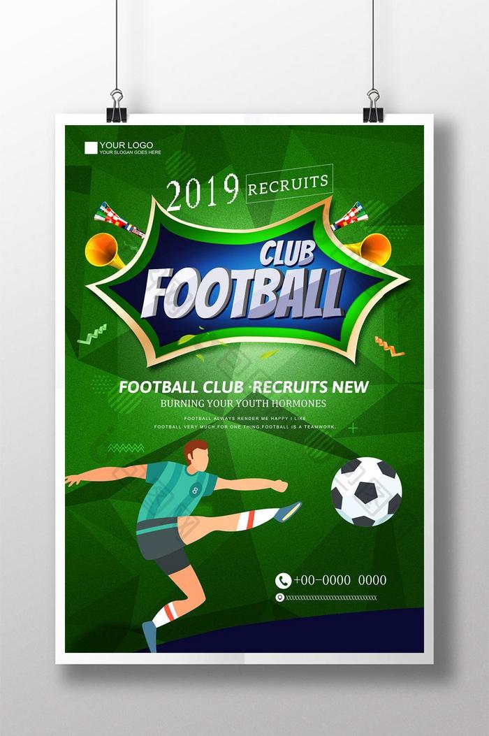 新鲜绿色足球海报
