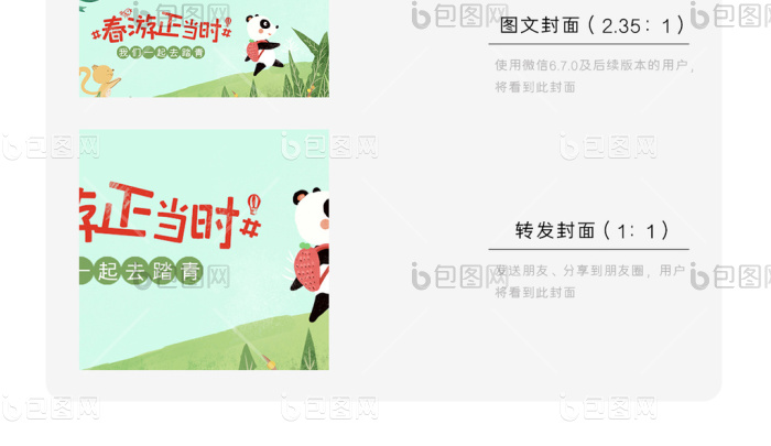 春游正当时配图设计-包图网