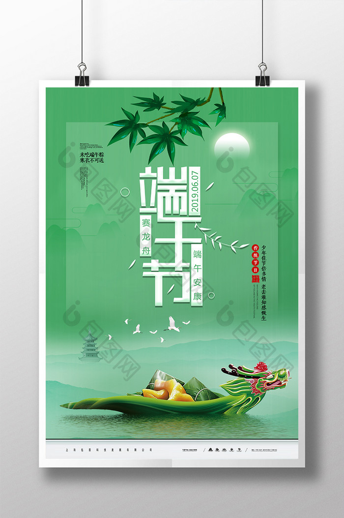 中国风创意简约端午节海报