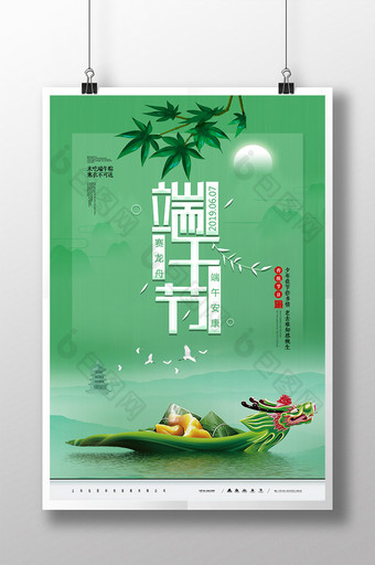 中国风创意简约端午节海报图片