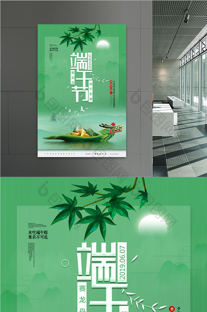 中国风创意简约端午节海报