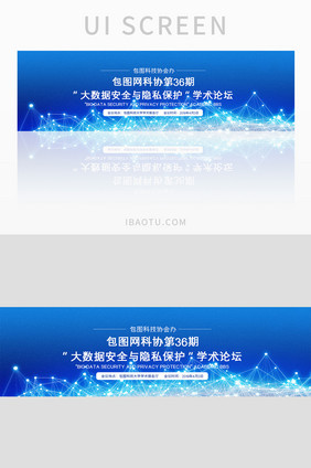 蓝色渐变科技论坛会网页banner